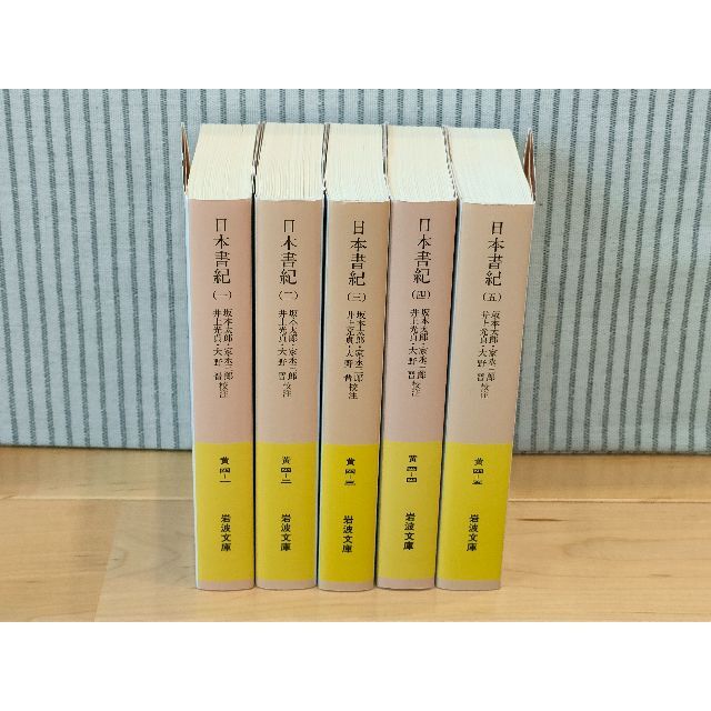 岩波書店(イワナミショテン)の日本書紀　全五巻セット　岩波文庫 エンタメ/ホビーの本(ノンフィクション/教養)の商品写真