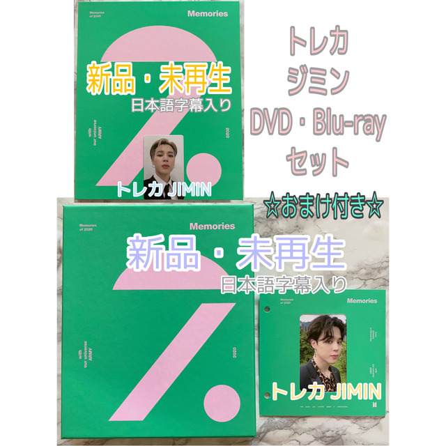 BTS Memories of 2020 DVD Blu-ray トレカ ジミン-
