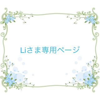 Liさま専用ページ(ウィッグ)