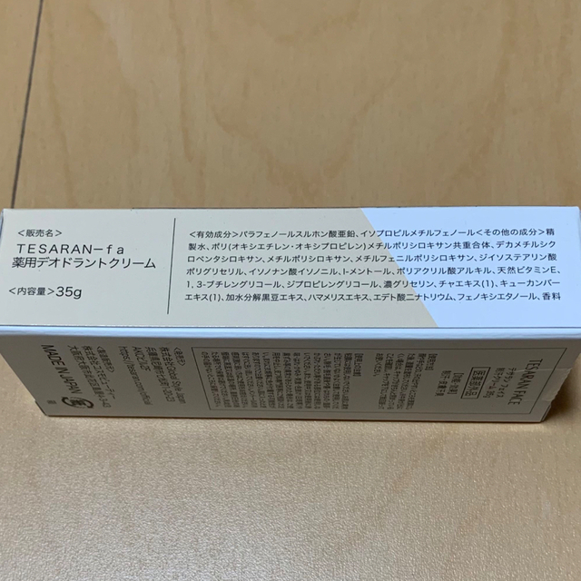 TESARAN(テサラン)の【新品未開封】TESARAN テサラン フェイス カバー クリーム35g 汗対策 コスメ/美容のボディケア(制汗/デオドラント剤)の商品写真