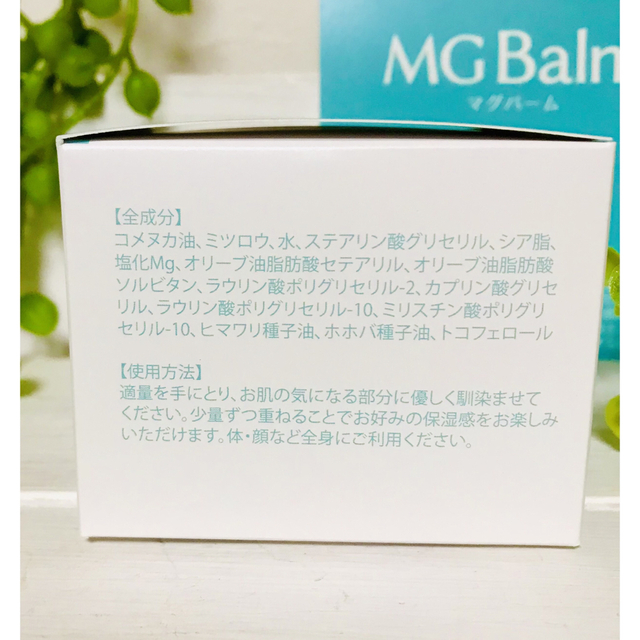 MG  Balm  マグバーム　1個