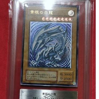 【青艶】ARS8 青眼の白龍 レリーフ アルティメット PSA BGS(シングルカード)