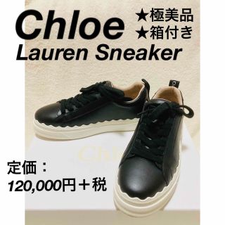 クロエ(Chloe)の★美品・箱付き★Chloe クロエ　Lauren ローレンスニーカー(スニーカー)