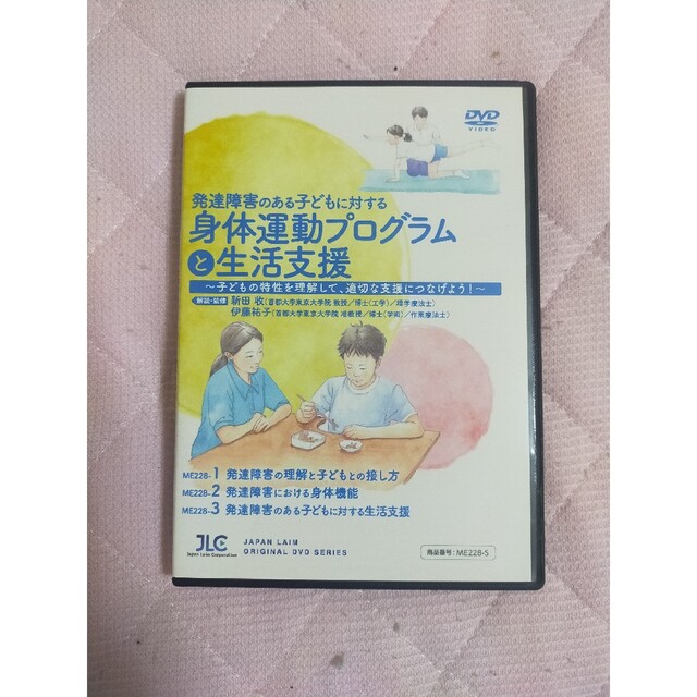 発達障害のある子どもに対する身体運動プログラムと生活支援【全３巻】