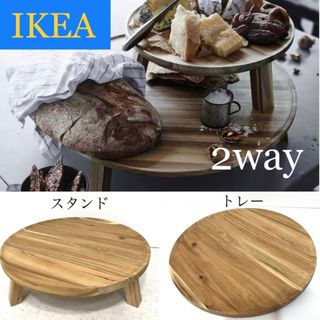 イケア(IKEA)のIKEA/イケア/SKOGSTAスコグスタ/サービングスタンド/アカシア/トレー(その他)