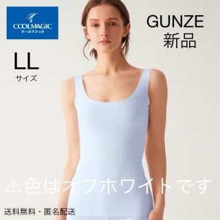 グンゼ(GUNZE)のGUNZEクールマジック　汗さらッ　汗取り付ラン型インナー　グンゼ(その他)