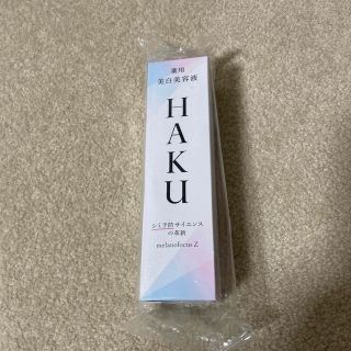 ハク(HAKU（SHISEIDO）)のHAKU メラノフォーカスZ 本体(美容液)