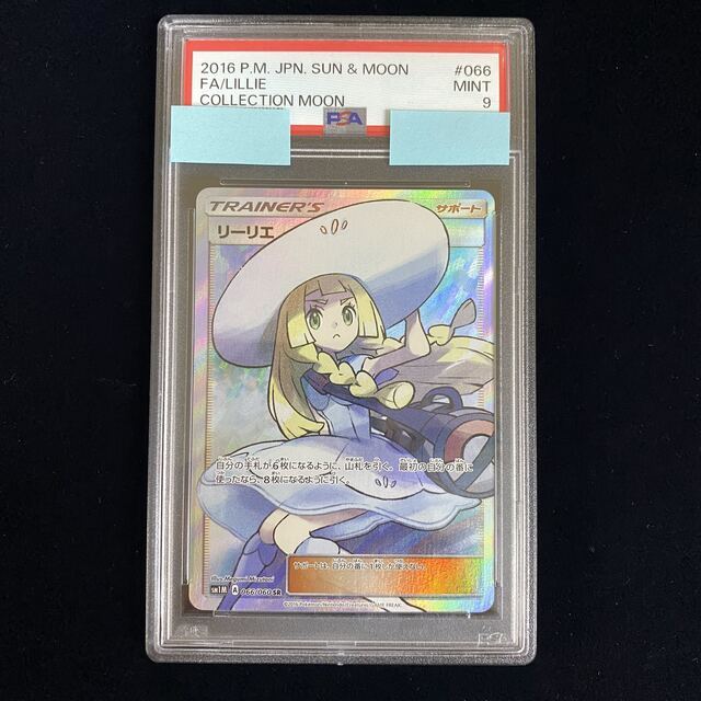 PSA9 リーリエ SR 帽子リーリエ SR 066/060