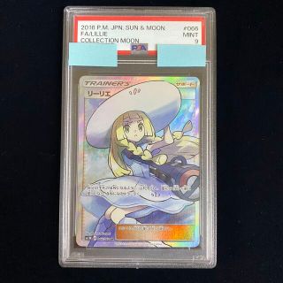 ポケモン(ポケモン)のPSA9 リーリエ SR 帽子リーリエ SR 066/060(シングルカード)