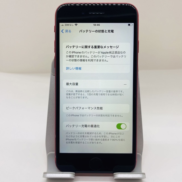 【売り切り特価‼】iPhoneSE2 64GB SIMフリー【オススメの逸品♪】