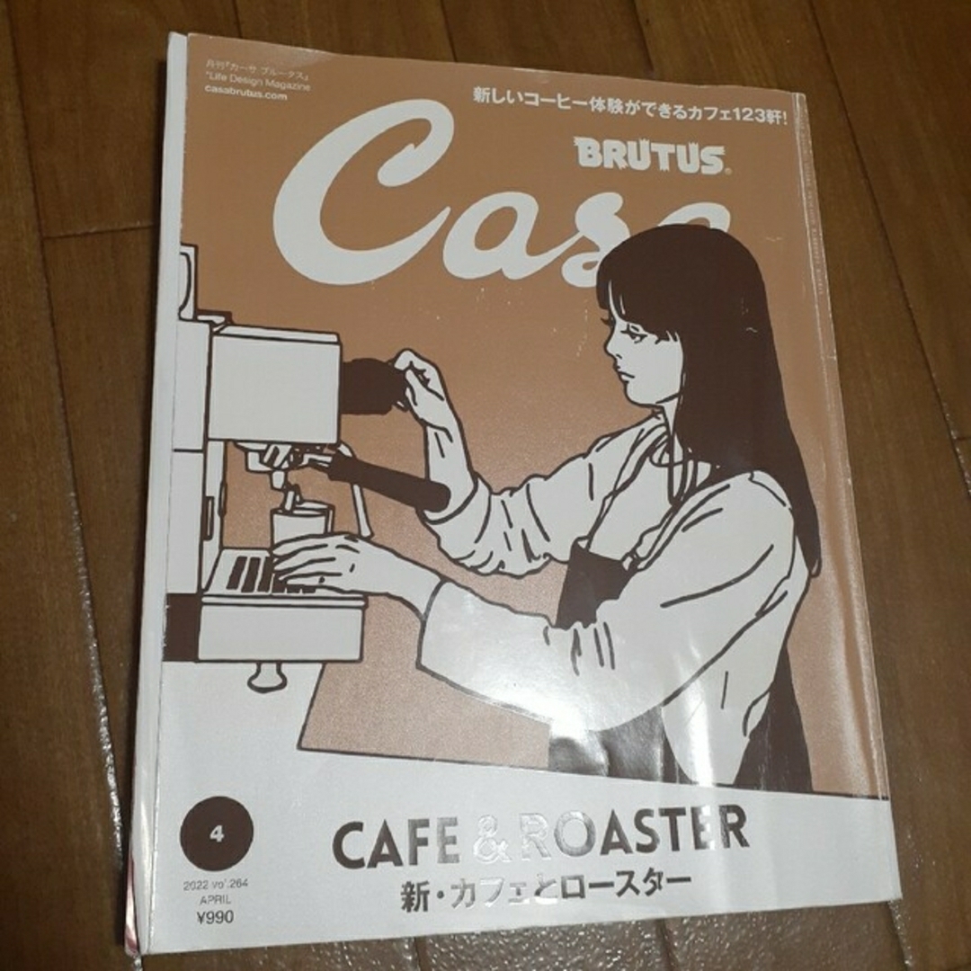 Casa BRUTUS カーサ・ブルータス 2022年 4月号 CAFEの通販 by ワカバ印's shop｜ラクマ