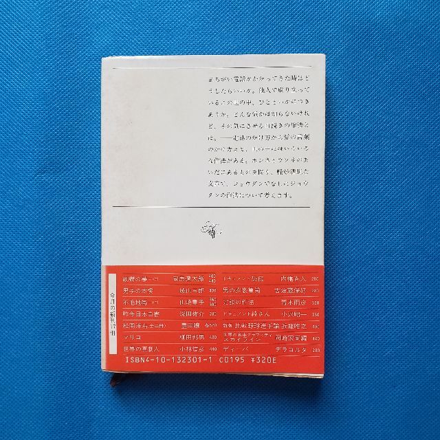 冗談の作法　青木雨彦　本　コラム　エッセイ　随筆　新潮文庫　笑い AS-3 エンタメ/ホビーの本(ノンフィクション/教養)の商品写真