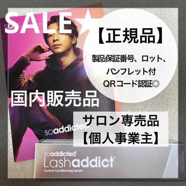 SALE ラッシュアディクト　正規品