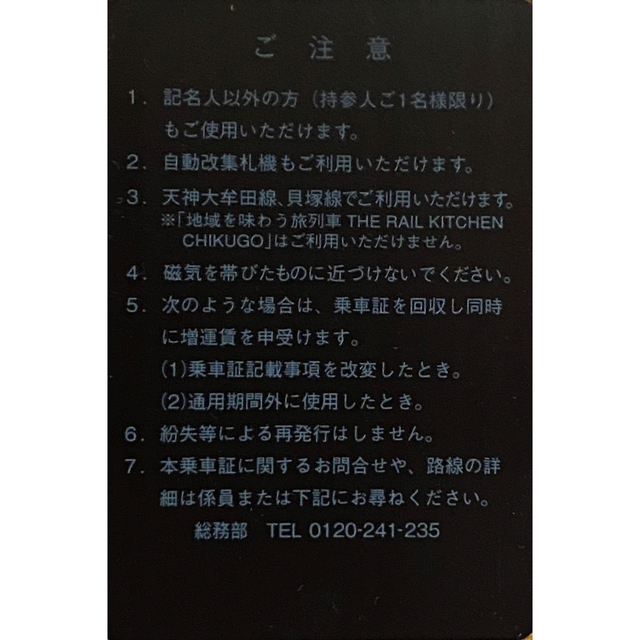 西日本鉄道　西鉄　株主優待　定期券 1