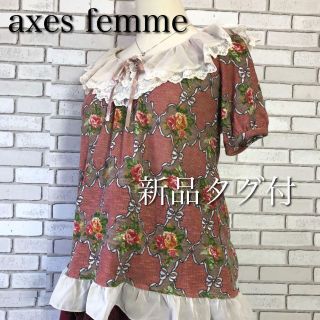 アクシーズファム(axes femme)の580→400円【新品未使用タグ付】アクシーズファム★薔薇 2,940円 ローズ(カットソー(半袖/袖なし))