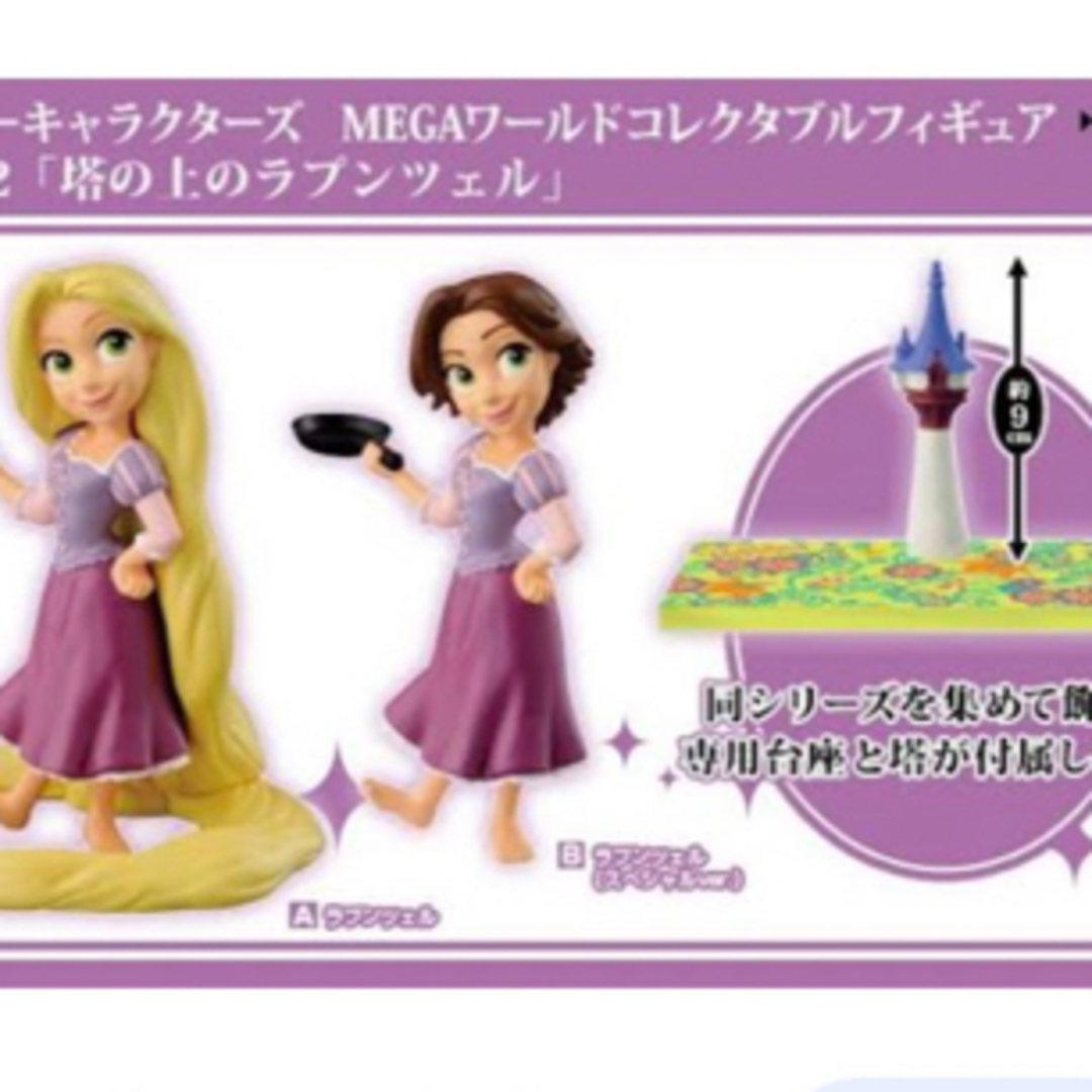 ラプンツェル - ディズニーキャラクターズ ワールドコレクタブル ラプンツェル - ディズニーキャラクターズ ワールドコレクタブル