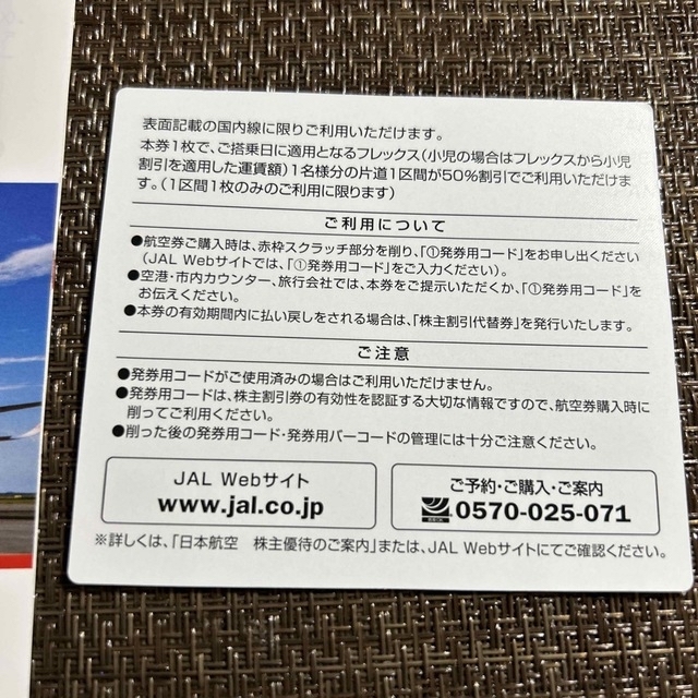 JAL(日本航空)(ジャル(ニホンコウクウ))のJALの株主優待券　冊子付き チケットの乗車券/交通券(航空券)の商品写真