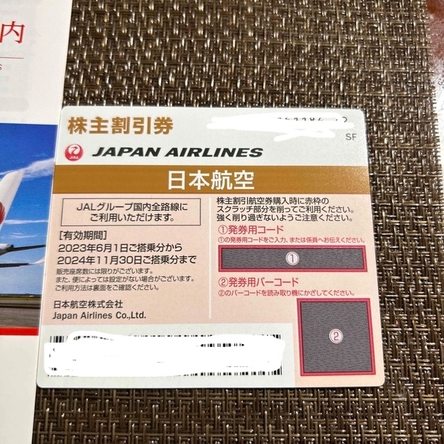 JAL(日本航空)(ジャル(ニホンコウクウ))のJALの株主優待券　冊子付き チケットの乗車券/交通券(航空券)の商品写真