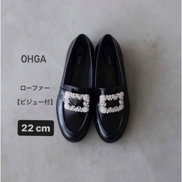 OHGA ローファー ビジュー付き 22cm ohga シューズ - ローファー/革靴