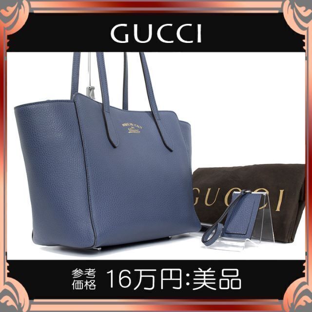 Gucci - 【全額返金保証・送料無料】グッチのトートバッグ・正規品・美品・スウィングM・人気