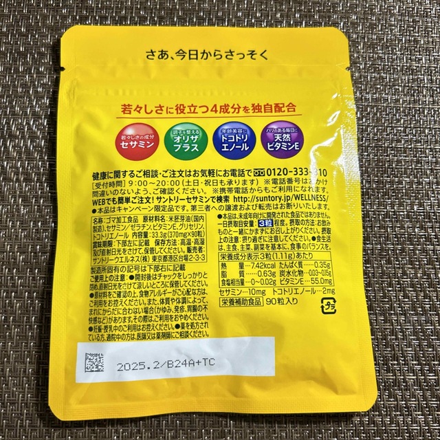 サントリー(サントリー)のセサミンEX  90粒　30日分 食品/飲料/酒の健康食品(その他)の商品写真