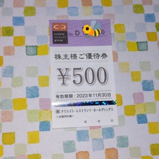 クリエイトレストランツ 株主優待券　 500円(レストラン/食事券)