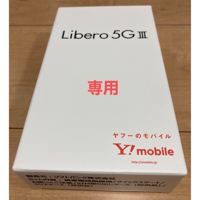 Libero 5G ホワイト　クリアケース付き