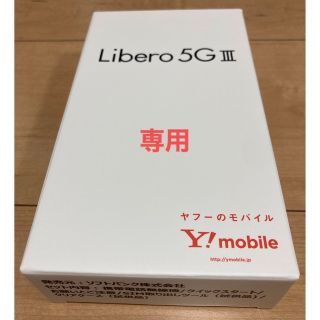 ゼットティーイー(ZTE)の【専用】Libero 5G III  A202ZT ホワイト+ブラック本体(スマートフォン本体)