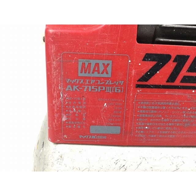 ☆中古品☆MAX マックス 常圧 エアコンプレッサ AK-715P3/Ⅲ ☆中古品☆MAX マックス 常圧 エアコンプレッサ AK-715P3/Ⅲ