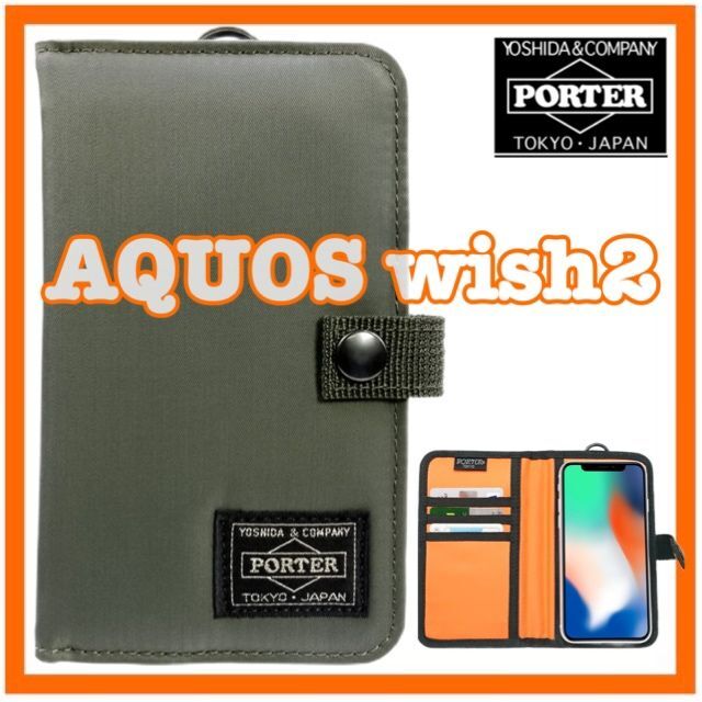 PORTER(ポーター)の訳アリ PORTER AQUOS wish2 スマホケース カーキ 新品 スマホ/家電/カメラのスマホアクセサリー(Androidケース)の商品写真