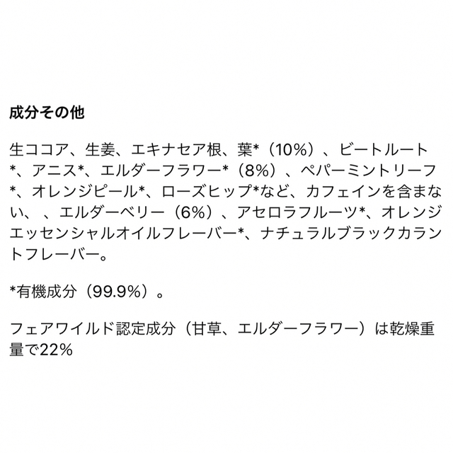 pukka パッカ　エルダーベリー＆エキナセア　ブラックカラントビューティー 食品/飲料/酒の飲料(茶)の商品写真