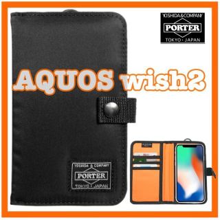 ポーター(PORTER)の訳アリ PORTER AQUOS wish2 ポーター スマホケース 黒 新品(Androidケース)