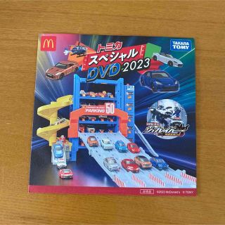 タカラトミー(Takara Tomy)のトミカスペシャルDVD 2023(キッズ/ファミリー)