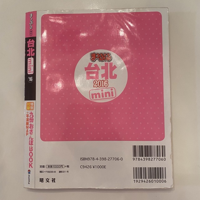 台湾　まっぷる　mini ミニ エンタメ/ホビーの本(地図/旅行ガイド)の商品写真