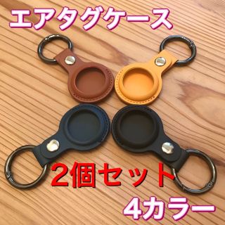 Air様　ブラック　イエロー　Air Tag カバー ケース　2個セット(その他)