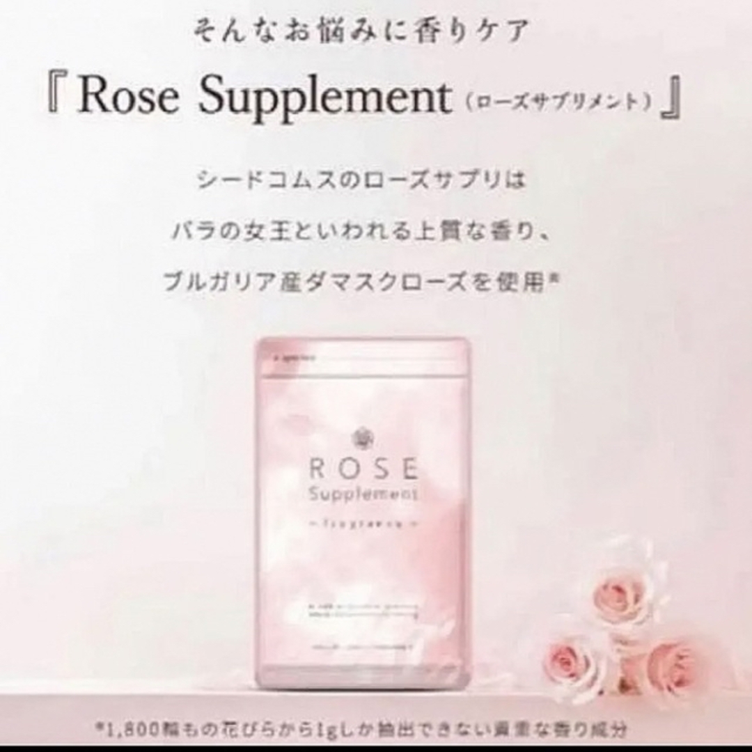 ❤️薔薇 ローズ❤️サプリメント　1ケ月分 コスメ/美容のオーラルケア(口臭防止/エチケット用品)の商品写真