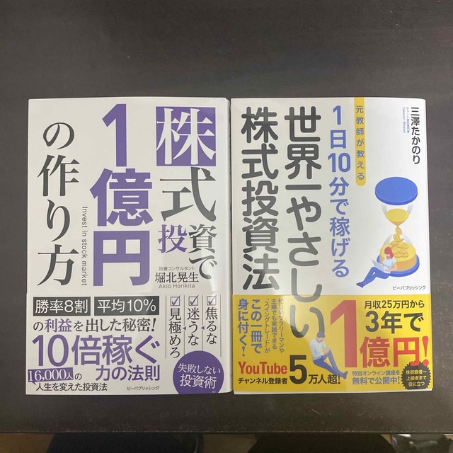 株式投資で１億円の作り方　世界一やさしい株式投資法 | フリマアプリ ラクマ