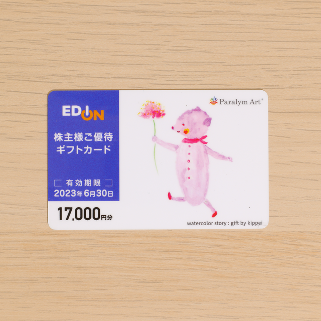 エディオン 株主優待カード 残高10040円分 送料無料優待券/割引券
