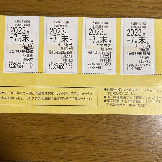 送料込★近鉄優待乗車券4枚＋優待冊子１冊　2022年12月末まで