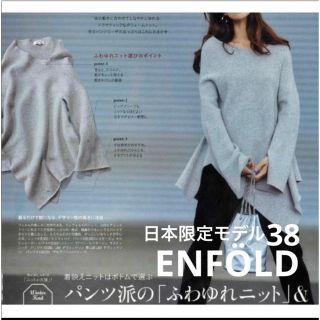 エンフォルド(ENFOLD)のENFÖLD エンフォルド　ニット　セーター　M(ニット/セーター)