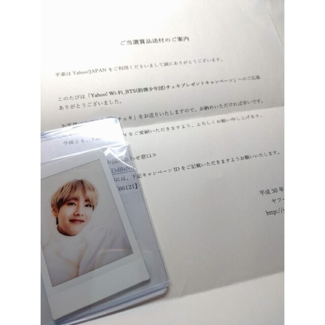 BTS wifi v 当選書付き 匿名配送追跡付き