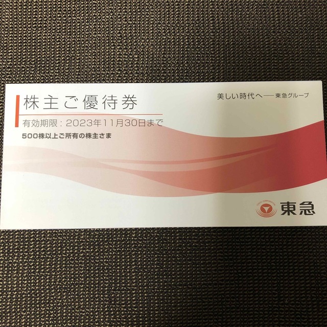 東急　株主優待乗車証５枚と優待券 チケットの乗車券/交通券(鉄道乗車券)の商品写真