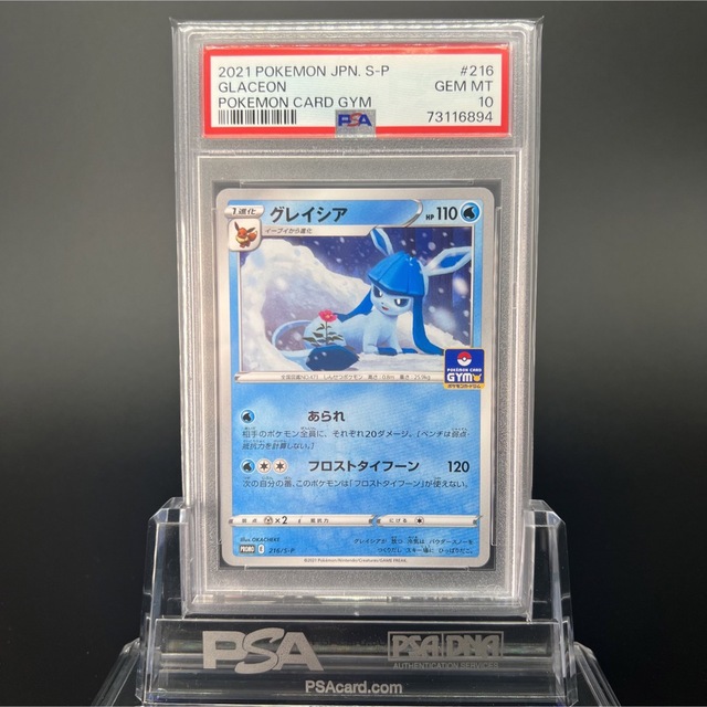 【極美品/PSA10】グレイシア プロモ ジム ポケモンカード 1