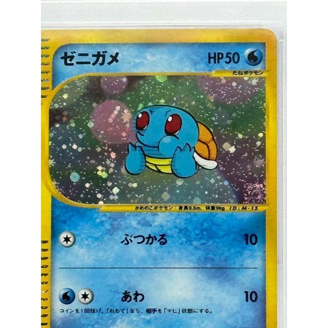 PSA10】 ゼニガメ eカード プロモ 007 018 うずまき-