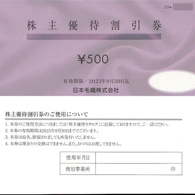 ニッケ 株主優待券 6000円分◇日本毛織◇23/9/30迄の通販 by ゆばた's ...