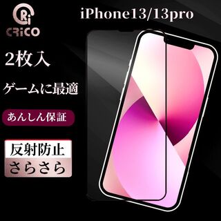 iPhone13/13pro 反射防止 アンチグレア強化ガラスフィルム マット(保護フィルム)