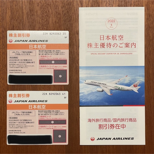 JAL(日本航空)(ジャル(ニホンコウクウ))の日本航空　株主優待券　2枚 チケットの優待券/割引券(その他)の商品写真