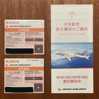 ジャル(ニホンコウクウ)(JAL(日本航空))の日本航空　株主優待券　2枚(その他)