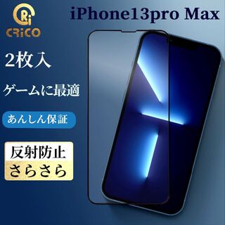 iPhone13proMax 反射防止 アンチグレア強化ガラスフィルム マット(保護フィルム)
