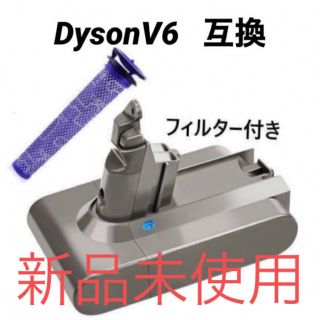 ダイソン(Dyson)のダイソン v6 バッテリー(掃除機)